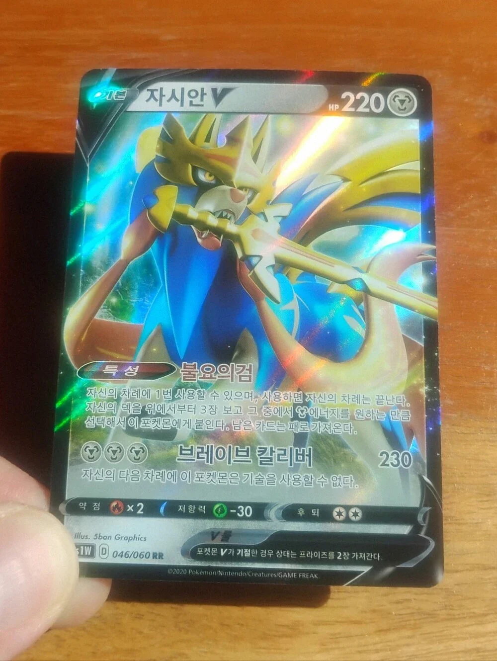 Near Mint 2020 Chinese Holo Ultra Rare Zacian V 046/060 Sword Pokemon Card